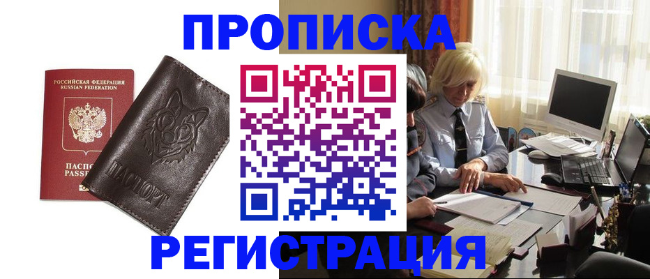 прописка для кредита в Белёве