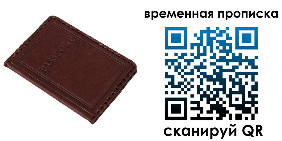 прописка для работы в Белёве