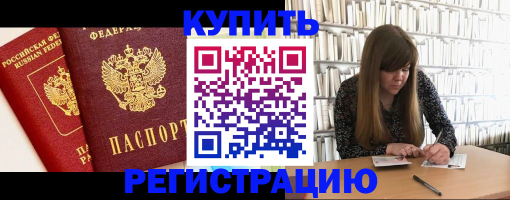 прописка для кредита в Белёве