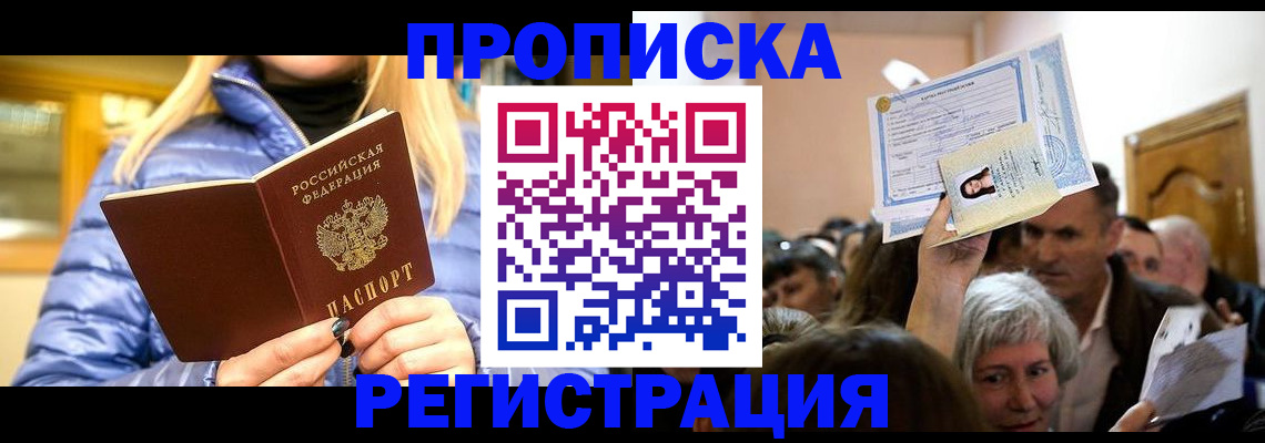 прописка 2025 в Белёве