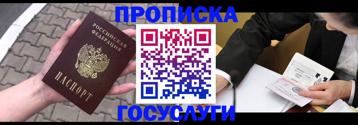 прописка от собственника в Белёве