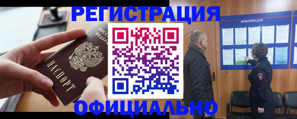 прописка в квартире в Белёве