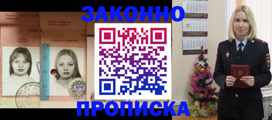 временная регистрация законно в Белёве