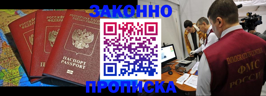 прописка от собственника в Белёве