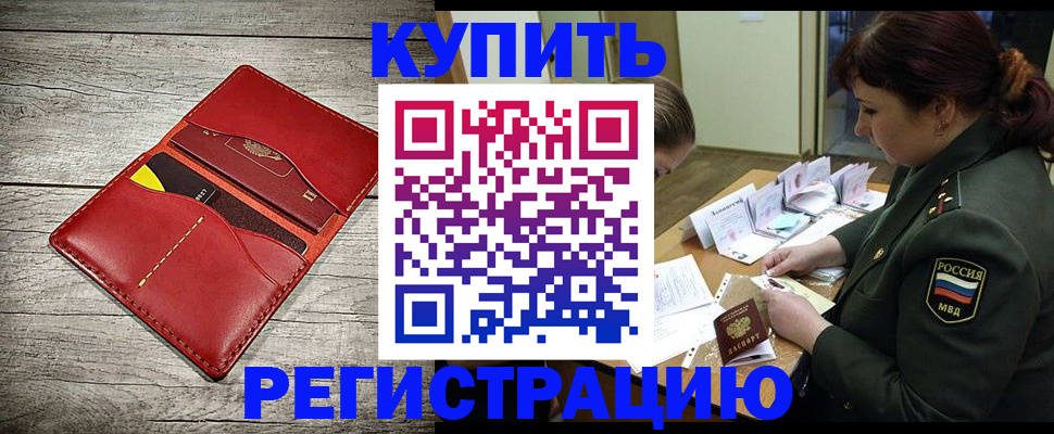 временная регистрация собственник в Белёве